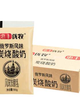 惠丰优牧俄罗斯整箱学生炭烧酸奶
