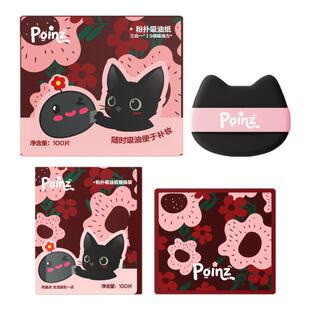 【新品上线】重点POINZ粉扑吸油纸面部专用控油脸部吸油膜便携