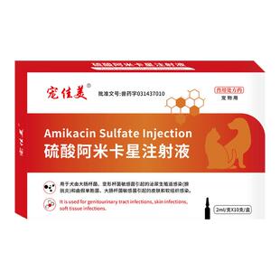 硫酸阿米卡星注射液水产锦鲤乌龟鱼用药锦鲤常备药烂身药观赏鱼药