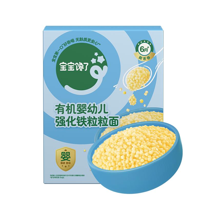 宝宝馋了有机婴幼儿面条粒粒碎碎面蝴蝶面宝宝营养辅食无添加食盐