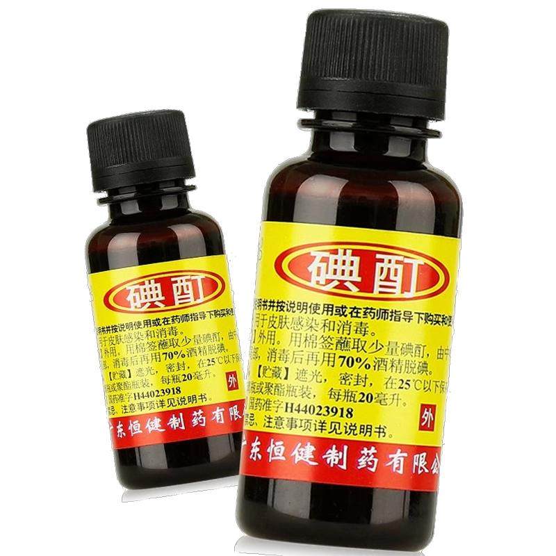 恒健碘酊浓消毒液毛囊炎灰指甲小瓶医用碘汀碘酒皮肤感染典酊正品