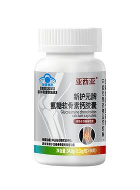 氨糖软骨素高钙中老年人护关节疼痛骨质疏松腰腿疼补钙片胶囊