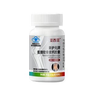 氨糖软骨素高钙中老年人护关节疼痛骨质疏松腰腿疼补钙片胶囊