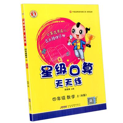 2026春星级口算天天练人教版一年级二年级三年级四五六年级上册下册北师大版苏教同步练习册训练荣德基小学数学口算心算速算计算题