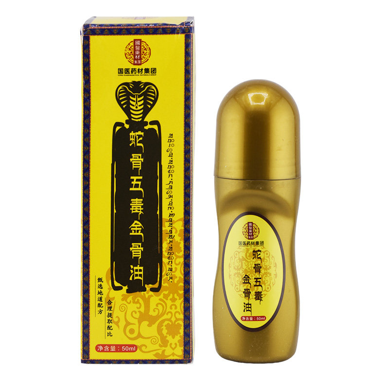 国医药材集团蛇骨五毒金骨油关节颈椎腰椎肩膀膝盖手腕专用膏疼痛