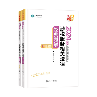 2026年税务师经典题解