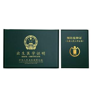 2025宝宝医学出生证明保护壳疫苗本预防接种证户口本簿保护套外套