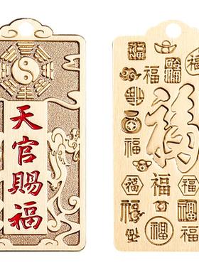 道家天官赐福铜牌吊坠