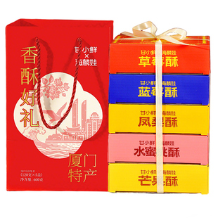 甘小鲜凤梨酥礼盒厦门特产伴手礼传统糕点点心走亲戚礼品过年年货