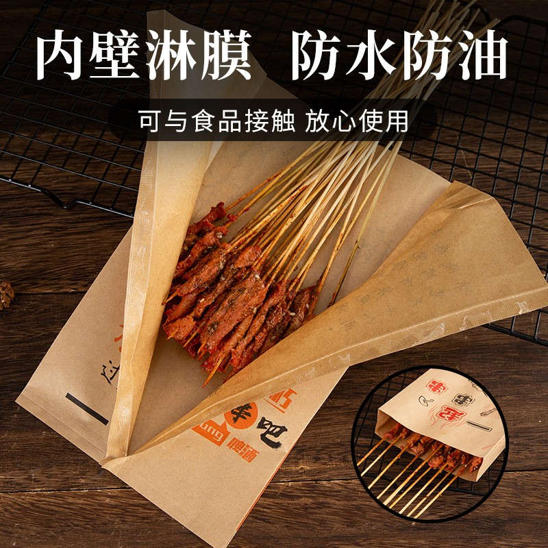 烤串撸串纸袋炸串包装袋牛皮纸加厚淋膜袋烧烤打包白纸袋防油加长