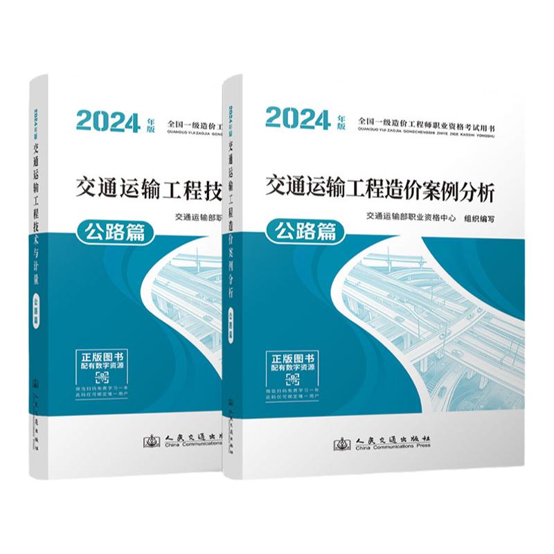 一级造价工程师职业资格考试用书