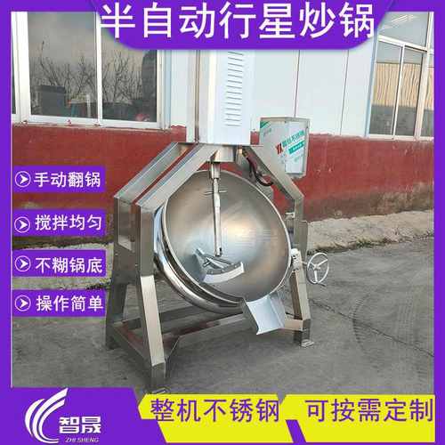 酱料行星搅拌炒锅 半自动燃气行星酱料炒锅 牛肉辣椒酱行星炒锅
