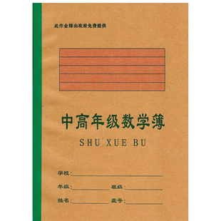 福清学校小学生作业簿A5低年级生字拼音语文数学英语中高作文本子