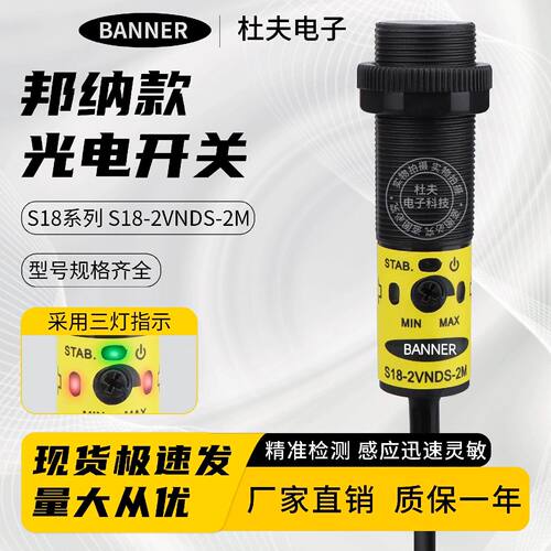 议价BANNER邦纳漫反射光电开关S18-2VNDS-2M/S18-2VPDL-2M对射传