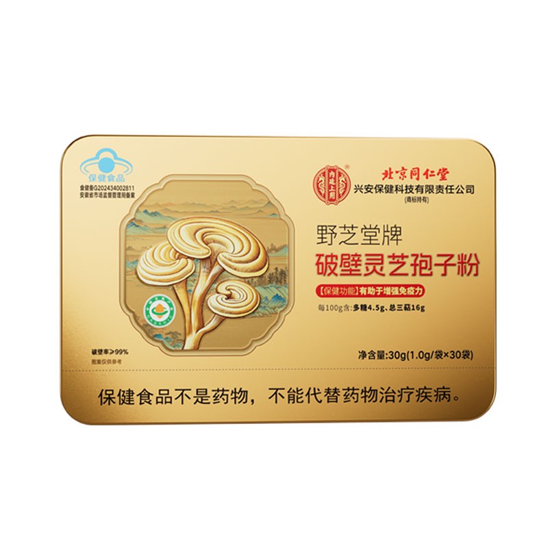 同仁堂破壁灵芝孢子粉正品