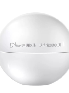 京润珍珠纯珍珠粉美白淡斑面膜