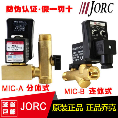 JORC乔克MIC高压HP40 80电子排水器 排水器1/2 16bar-350公斤耐压