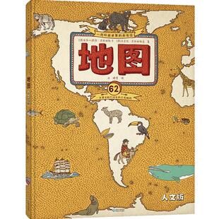地图人文版2024不可思议的发明太空世界国家公园 精装硬壳地理科普绘本 历史地图儿童百科全书6-7-8-12岁小学生课外科普知识寒假读
