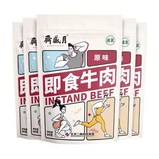 【达人专属】月盛斋即食牛肉80g健身餐速食充饥饱腹熟食品