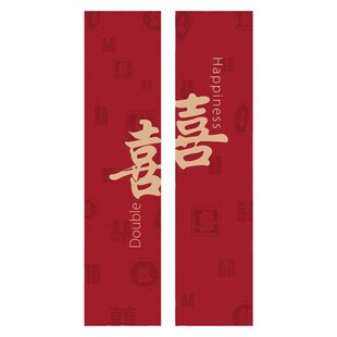 婚房布置结婚礼主卧室客厅酒店新房窗帘拉花装饰套装长条喜字挂饰