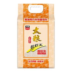 太粮靓虾王4kg香软米油粘米当季新米大米8斤真空长粒象牙粘米籼米