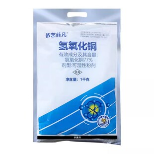 77%氢氧化铜 柑橘猕猴桃溃疡病炭疽病疮痂病1000g细菌 成欣杀菌剂