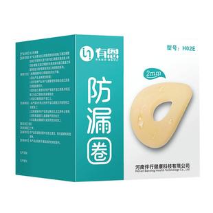 有恩造口防漏贴环造口袋防漏圈防漏条造瘘可塑贴环造口护理用品