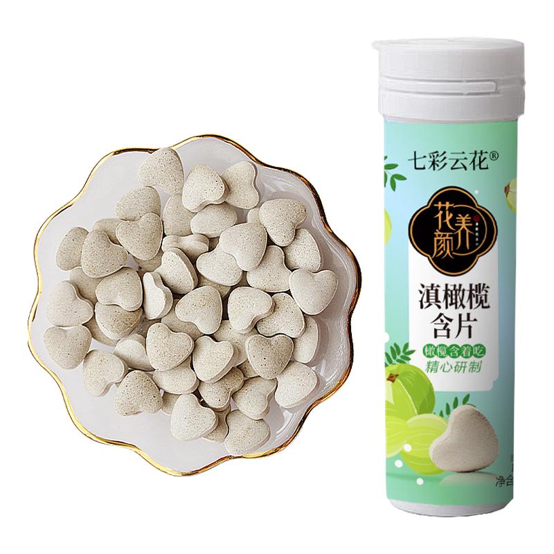 2025新款滇橄榄含片舒缓润喉优惠