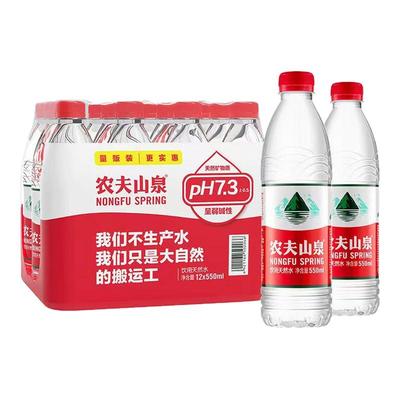 农夫山泉天然水550ml*6/12/24瓶整件解暑解渴清凉饮品会议水