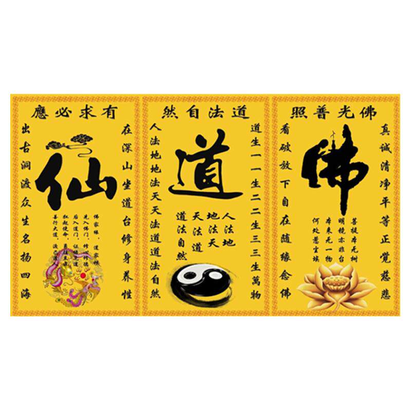防水防潮仙字道字仙道佛壁画定制
