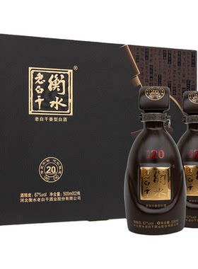 衡水老白干67度古法20双瓶装白酒