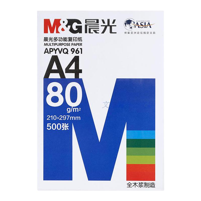 晨光多功能复印纸80克A4打印纸APYVQ961全木浆 双面打印 办公用纸