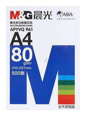 A4/A3复印纸晨光80g全木浆