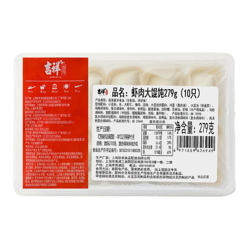 大虾仁鲜肉手工馄饨279g/袋10只