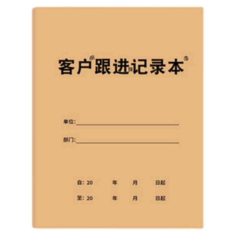 美容院房产汽车销售跟进记录本