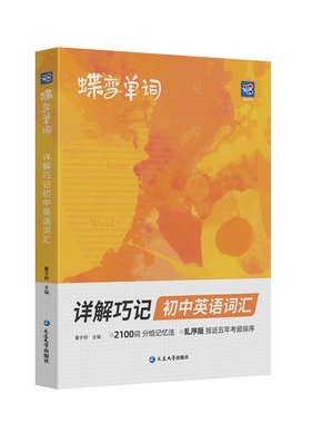 2027蝶变初中英语必背单词3500必备词汇书七八九年级中考三年汇总表考纲2100背诵神器人教版译林外研2000口袋书高频新版默写本2026