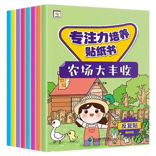全8册 专注力培养贴纸书幼儿全脑开发思维训练游戏书3到6岁启蒙认知幼儿园宝宝2-3-4-5-6岁贴贴画沉浸式场景互动反复粘贴亲子互动