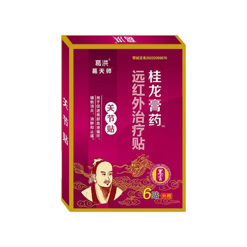 葛洪桂龙膏药关节贴6贴