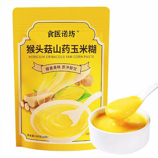 猴头菇山药玉米糊代餐早餐冲泡饮品杂粮玉米糊糊袋装粗粮冲饮食品