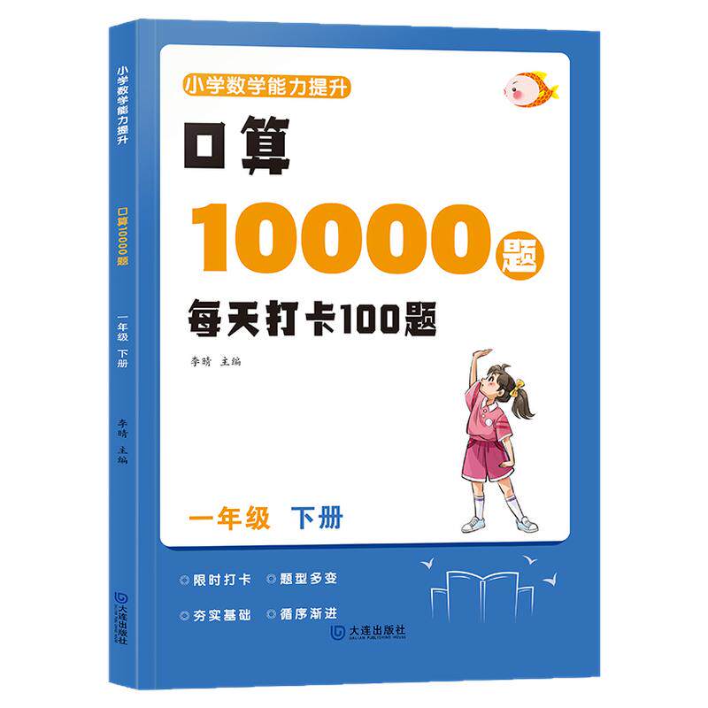 小学一年级上下册口算题卡天天练人教版数学加减法每天100道计算