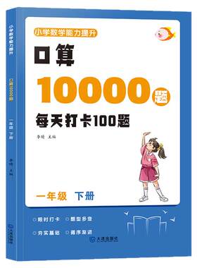 一年级口算10000道每天100题