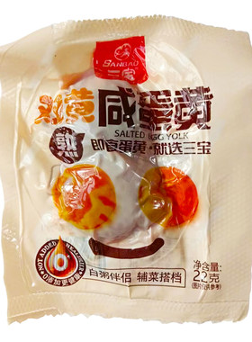 三宝高邮咸蛋黄开袋即食22g