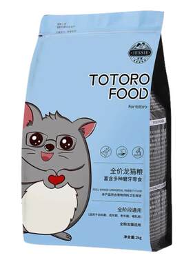 洁西（JESSIE）牧草菁华龙猫粮主食2kg 蔬精华龙猫食物主粮饲料