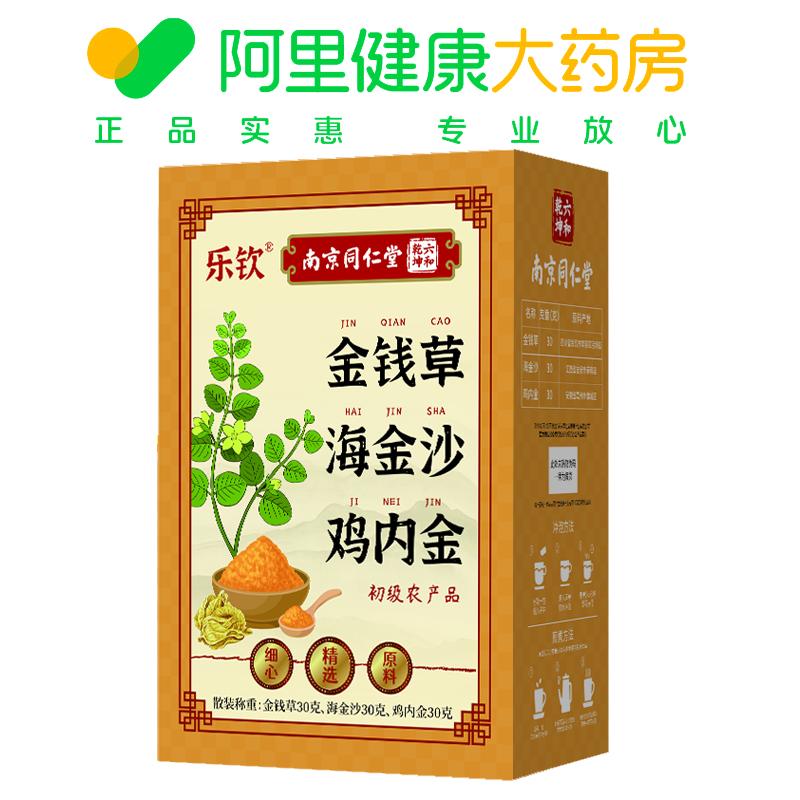 三金茶金钱草海金沙鸡内金中草药正品肾胆汤非玉米须结石排化组合
