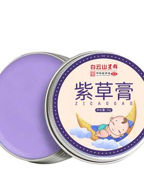 儿童宝宝紫草膏婴儿可用