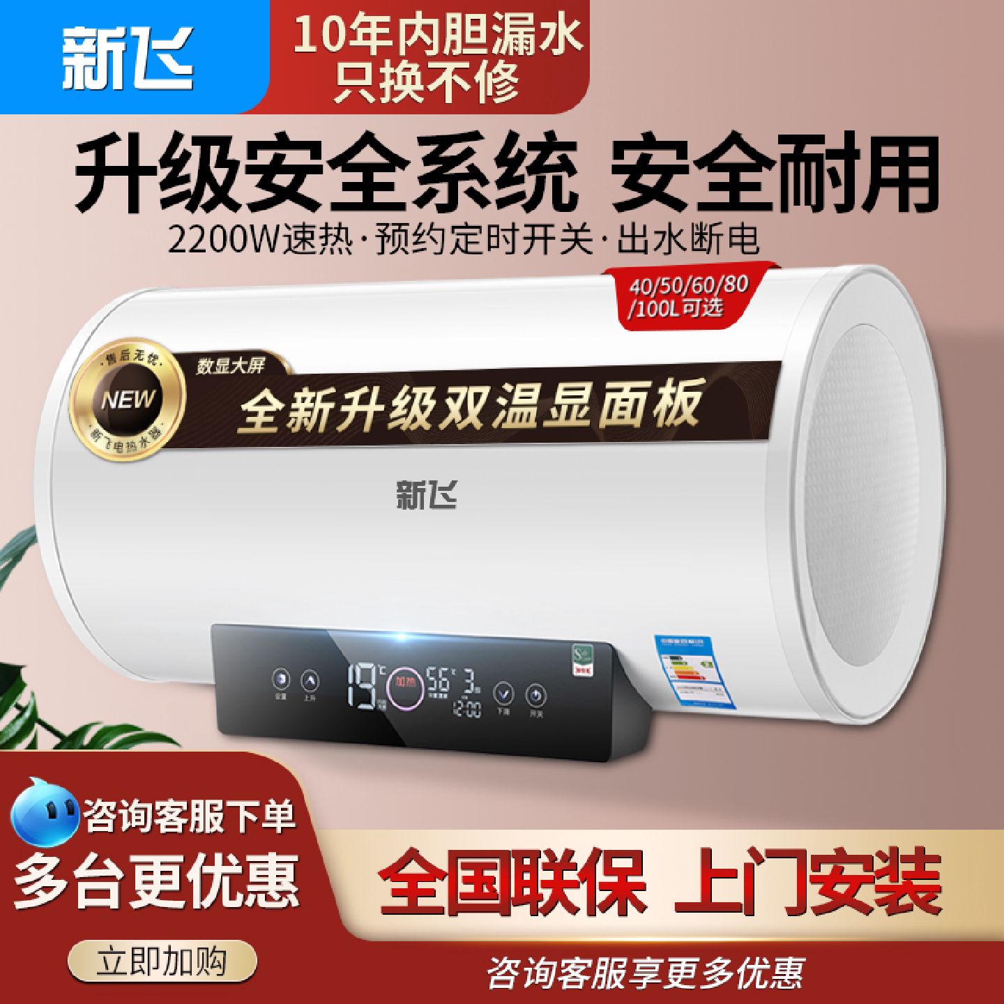 上门安装新飞电热水器家用卫生间小型储水式速热洗澡405060升L