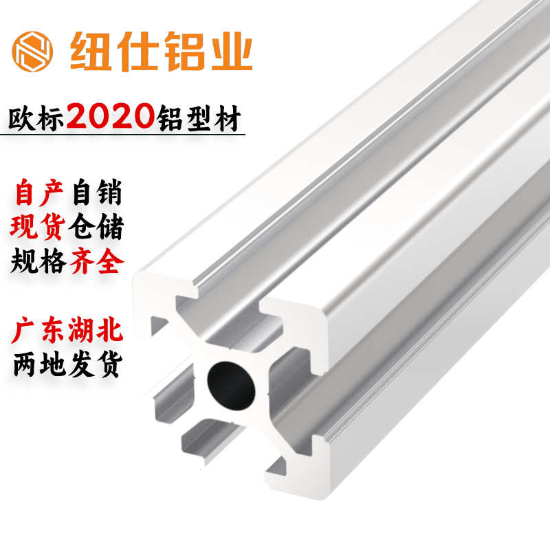工业铝型材2020铝型材支架子铝合金型材方管20*20铝型材V槽