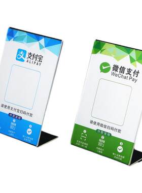 微信二维码支付台牌10*15L型收银提示扫码牌桌牌台签a6亚克力台卡
