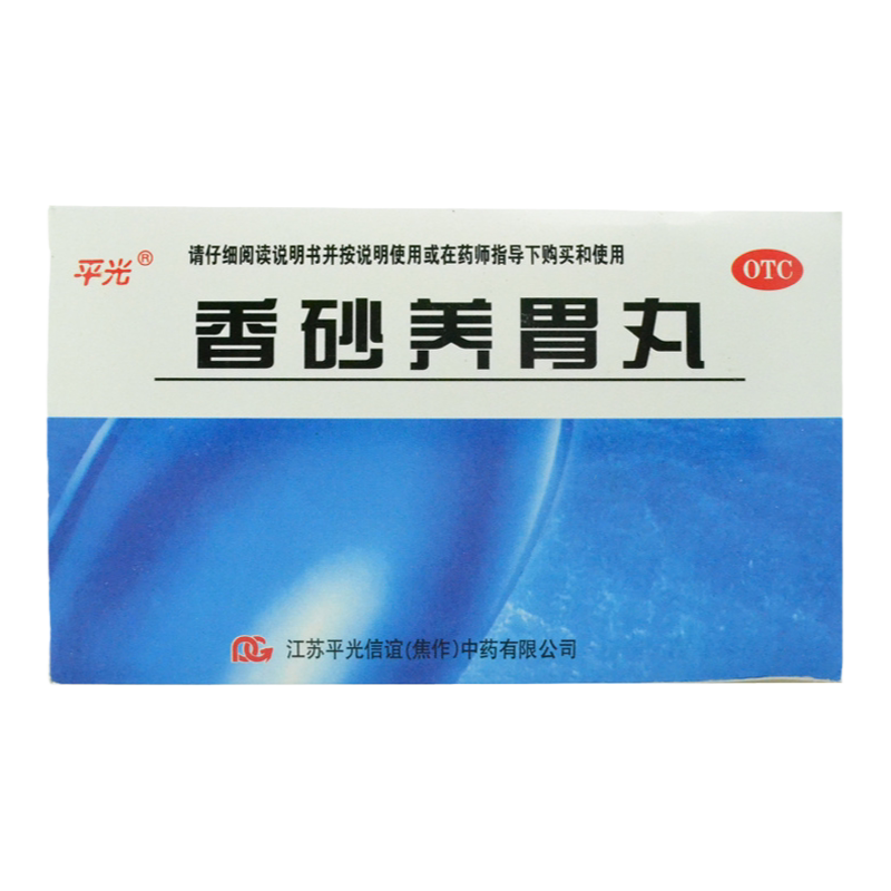 【平光】香砂养胃丸6g*10袋/盒