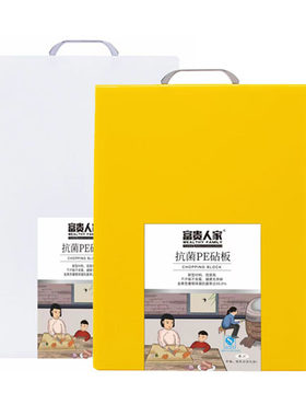 富贵人家砧板婴儿塑料防霉